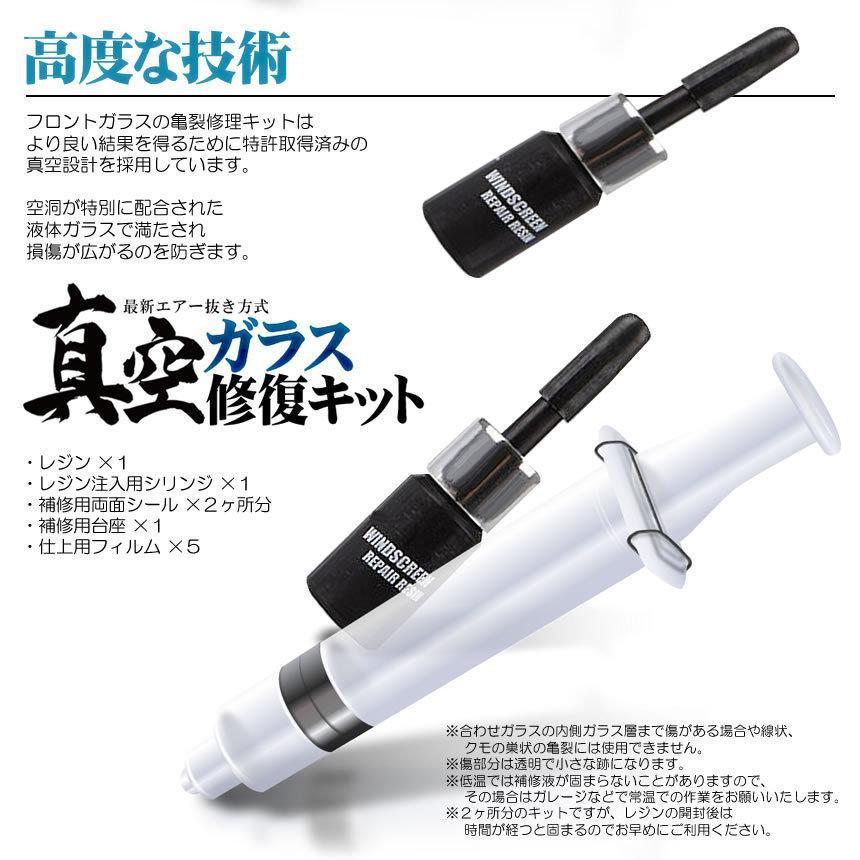 2個セット 真空ガラス修復キット ガラスリペアキット フロントガラス レジン 節約 DIY 窓ガラス ２ヶ所分 ひび割れ補修 カー用品 ガラスリペアー 飛び石 REP01 |  | 07