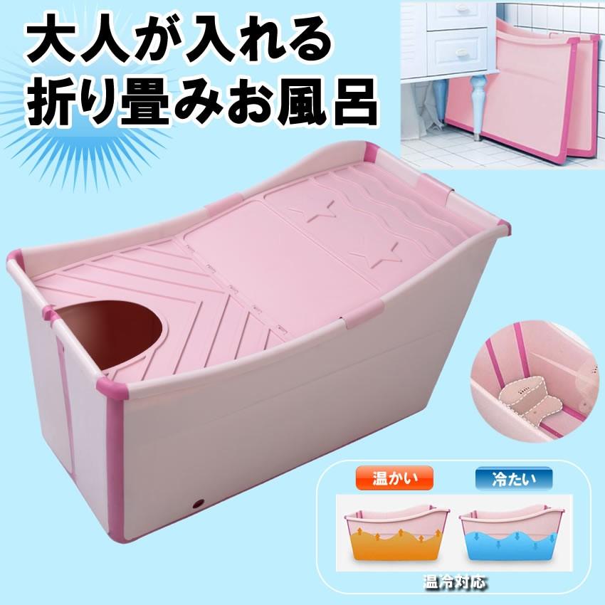 折りたたみ バス タブ 浴槽 ピンク バスタブ 大人 お風呂 バスルーム 自宅 プール 入浴 コンパクト Orifuro Pk N Kg1224 38a アルファスペース 通販 Yahoo ショッピング