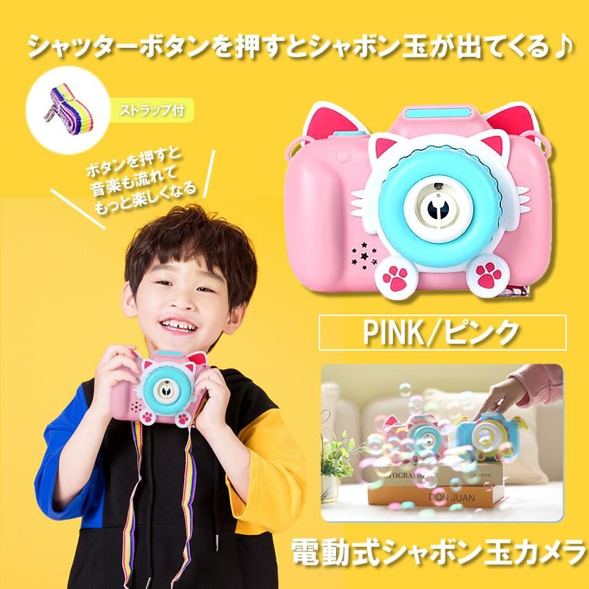 シャボン玉 カメラ ピンク 電動式 シャボン バブルマシーン パーティー 子供 キッズ おもちゃ プレゼント海 庭