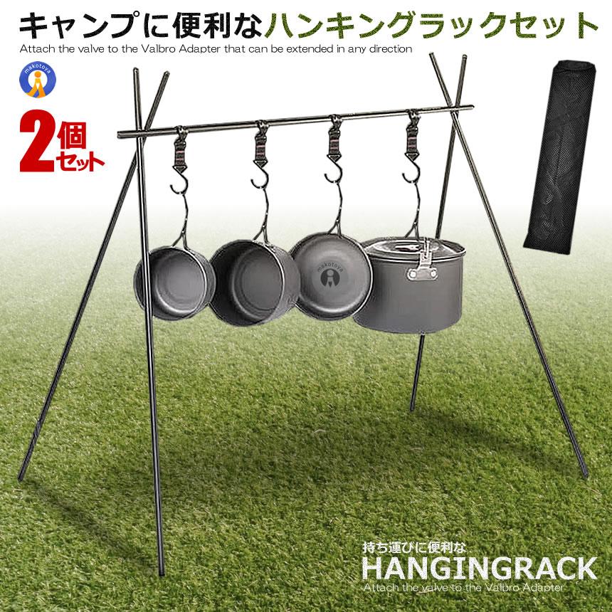 2個セット ハンギングラック ランタンスタンド 収納袋付き キャンプ 