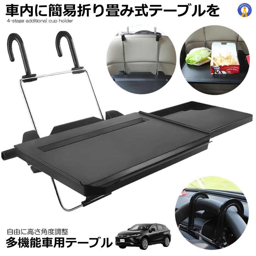 車用室内テーブル ハンドルに引っ掛けてすぐに使える車載テーブルを4月5日に発売