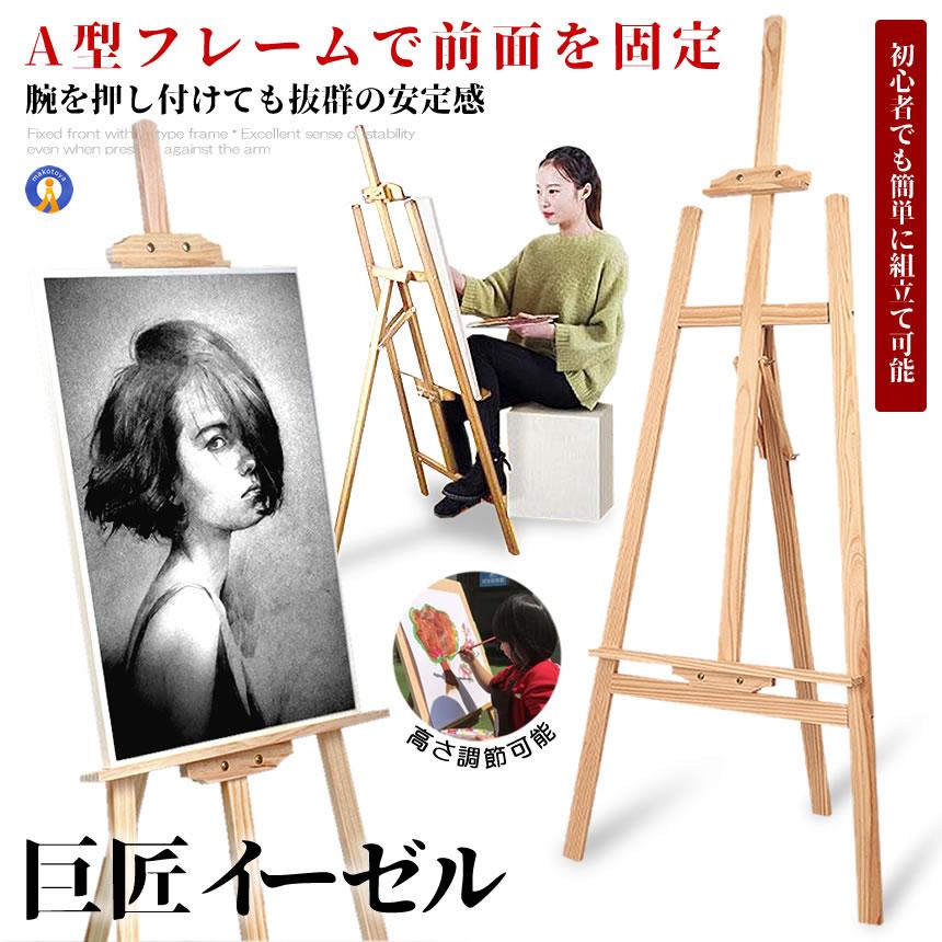 イーゼル スタンド ナチュラル 胡桃色 木製イーゼル 150CM 高さ調節 