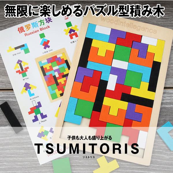 木製パズル 子供 想像力 おもちゃ 遊び 知育 カラフル Tumitoris パーティー 多人数 赤ちゃん お洒落 面白い 男女兼用 ゲーム