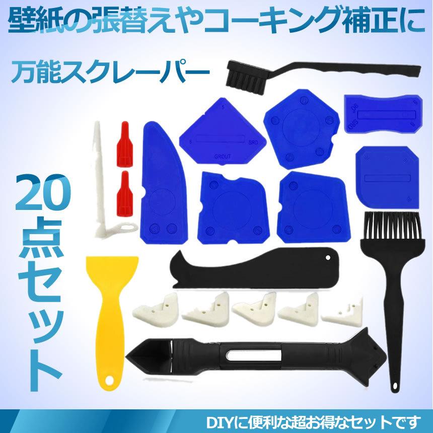 壁紙 スクレーパー 点セット 万能 角 隅 Diy ヘラ 工具 ツール 便利 ウォールインテリア 多機能 Supakured S Kh1012 21a アルファスペース 通販 Yahoo ショッピング