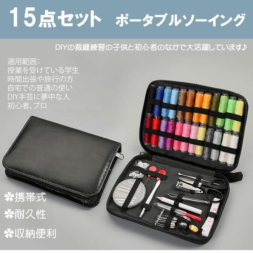 裁縫セット ソーイングセット 24色縫い糸あり 携帯式 ポータブルミシンアクセサリー 小学生 家庭科 男女兼用 家庭用 大人用saihouset S Ki0215 53a アルファスペース 通販 Yahoo ショッピング