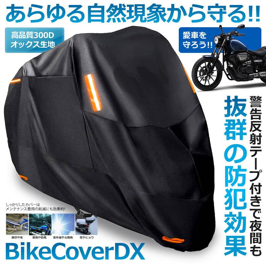 バイクカバー 2XL ブラック レッド 撥水 耐水 耐熱 防雪 厚手 赤