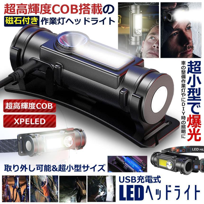 USB充電式 超小型 LEDヘッドライト 爆光 高輝度 COB XPELED 作業灯 マグネット搭載 磁石 ランプ 軽量 耐久性 懐中電灯 登山 釣り 2HESAGY｜aspace｜02