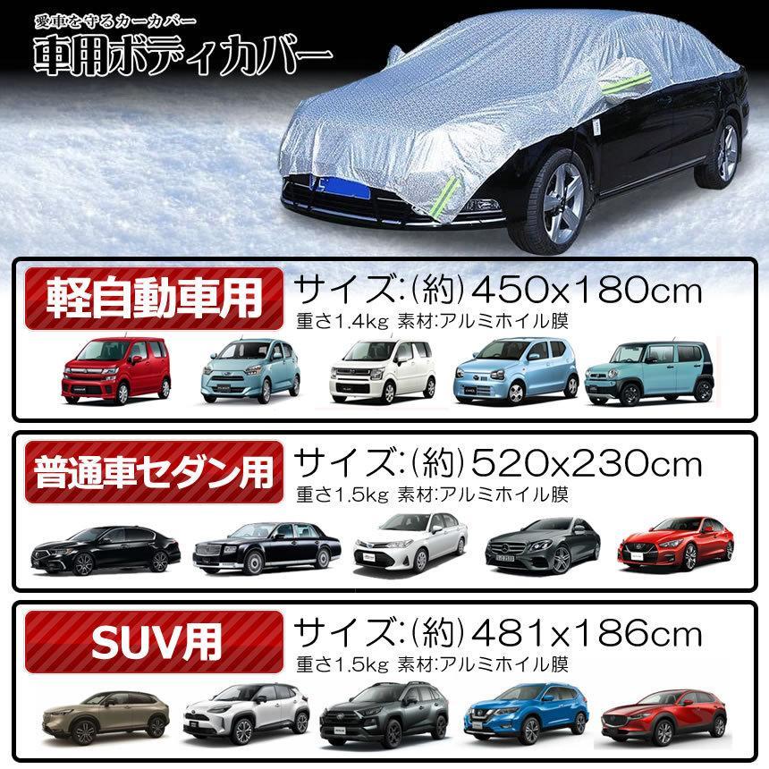 車用 ボディーカバー 水 塵 輻射 紫外線 鳥の糞防止 黄砂 積雪 PM2.5