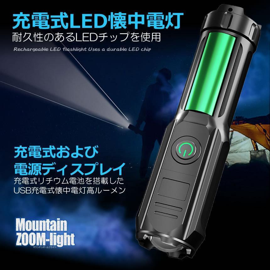 懐中電灯 LED 充電式 強力照射 緊急 災害 防災 電池不要 停電 防水 キャンプ 登山 アウトドア スポットライト ランプ 照明 500ｍ ズーミングライト ZOOMSURO |  | 04