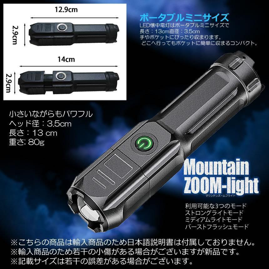 懐中電灯 LED 充電式 強力照射 緊急 災害 防災 電池不要 停電 防水 キャンプ 登山 アウトドア スポットライト ランプ 照明 500ｍ ズーミングライト ZOOMSURO |  | 06