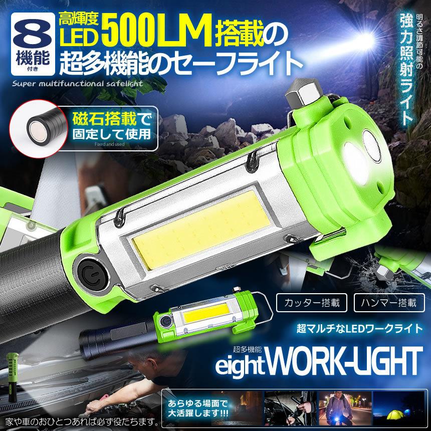 8機能 セーフライト 強力照射 500lm ハンマー 非常灯 訳あり 車 Diy 照明 水害 作業 ワーク Sesakai カッター マグネット搭載