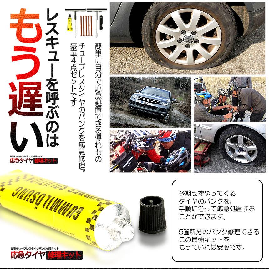 新型 タイヤパンク 修理 キット 豪華5点セット 車 バイク 自転車 リペアキット チューブレス ゴム材 走行中 釘 穴 高速 車載 応急処置 Sprepa S Ki10 11a アルファスペース 通販 Yahoo ショッピング