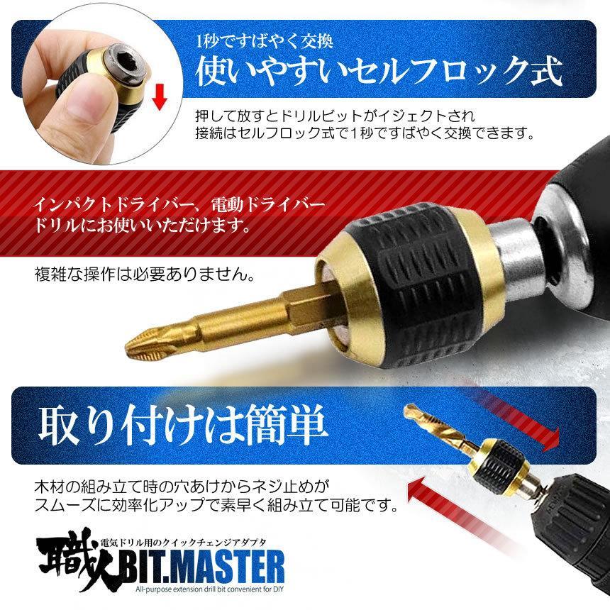 ビット交換 セルフロック式 変換 アダプタ 電気ドリル クイック 1/4