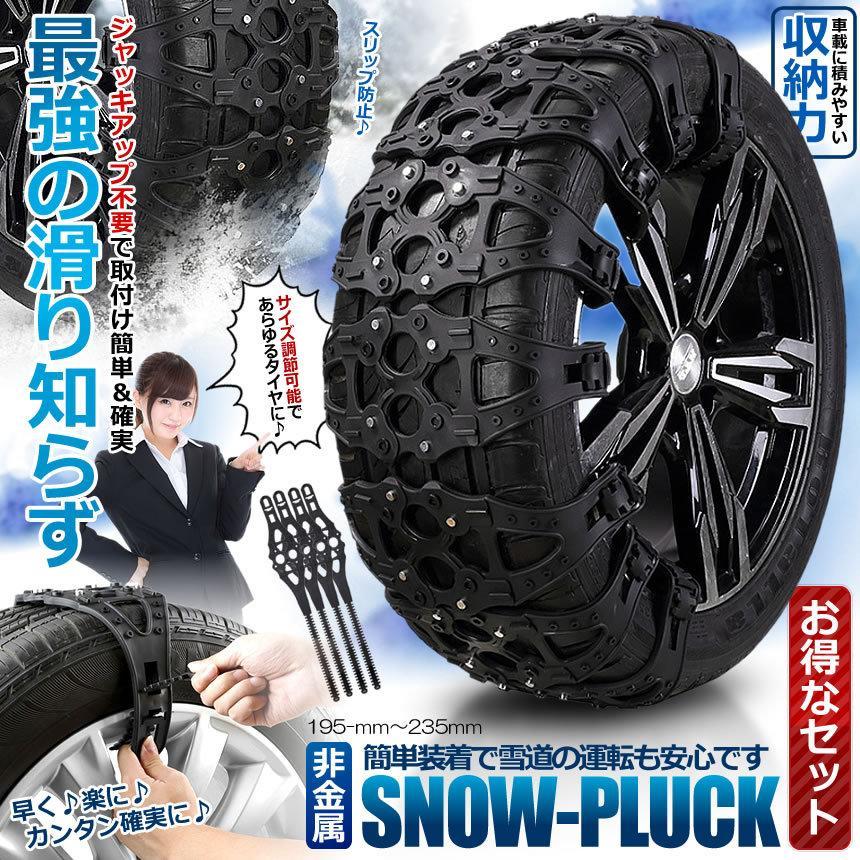 スノープラック 8個セット スノーチェーン タイヤチェーン サイズ調節