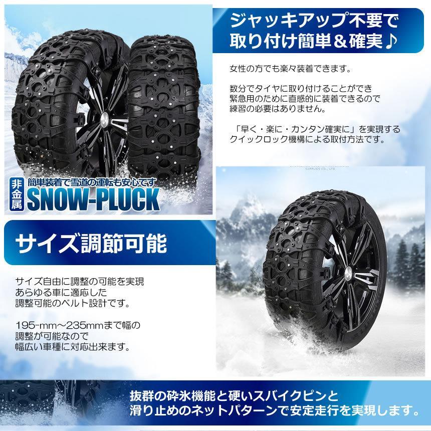 スノープラック 8個セット スノーチェーン タイヤチェーン サイズ調節