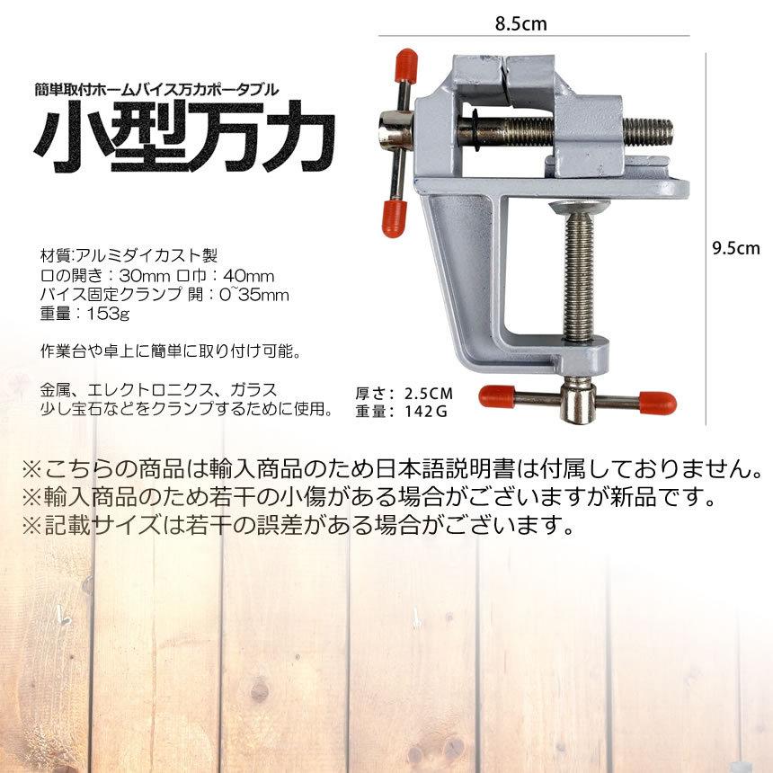 卓上万力 万力小型 デバイス DIY 工具 簡単取付 ベンチ ミニ テーブル クランプ 回転式 修理 BAIKOKURA｜aspace｜07