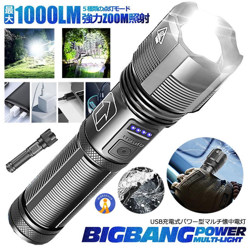 LED 懐中電灯 高スペック USB 充電式 LEDライト 1000lm 強力 ストロボ 脱出ハンマー 災害 防水 災害 震災 避難所 夜間 明るい LEDランプ BAKUKAI |  | 08