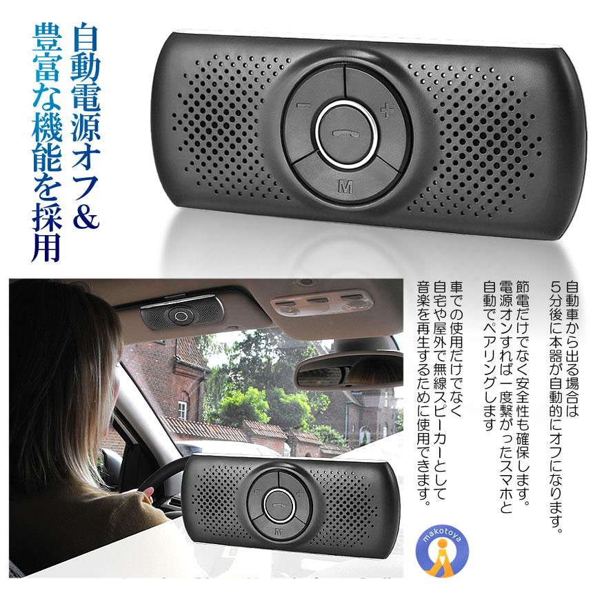 スピーカー 車用 サンバイザー Bluetooth ポータブル ハンズフリー