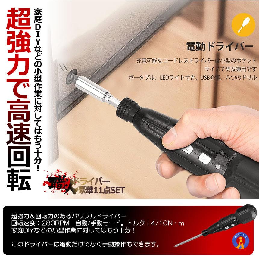 電気ドライバー　2個セット 電動ドライバー 小型 2WAY 電動/手動 コードレス 13種ビット付 ハイ
