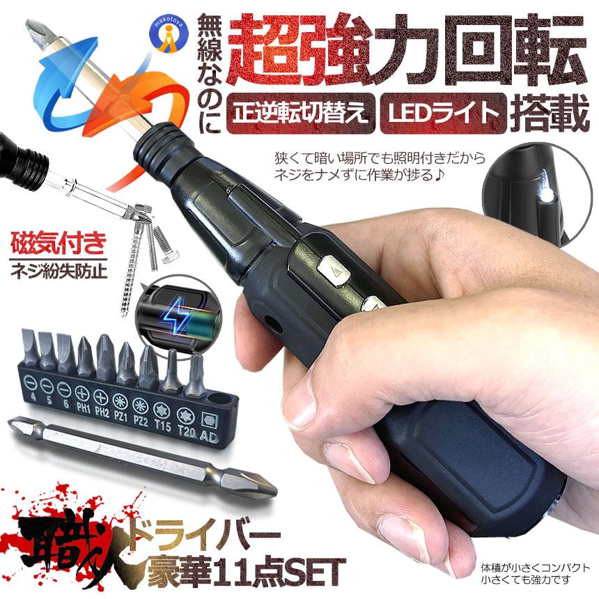 電動ドライバー セット 小型 7点セット コンパクト 正逆転切り替え USB