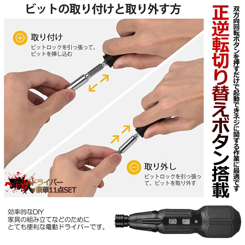 電動ドライバー セット 小型 7点セット コンパクト 正逆転切り替え USB