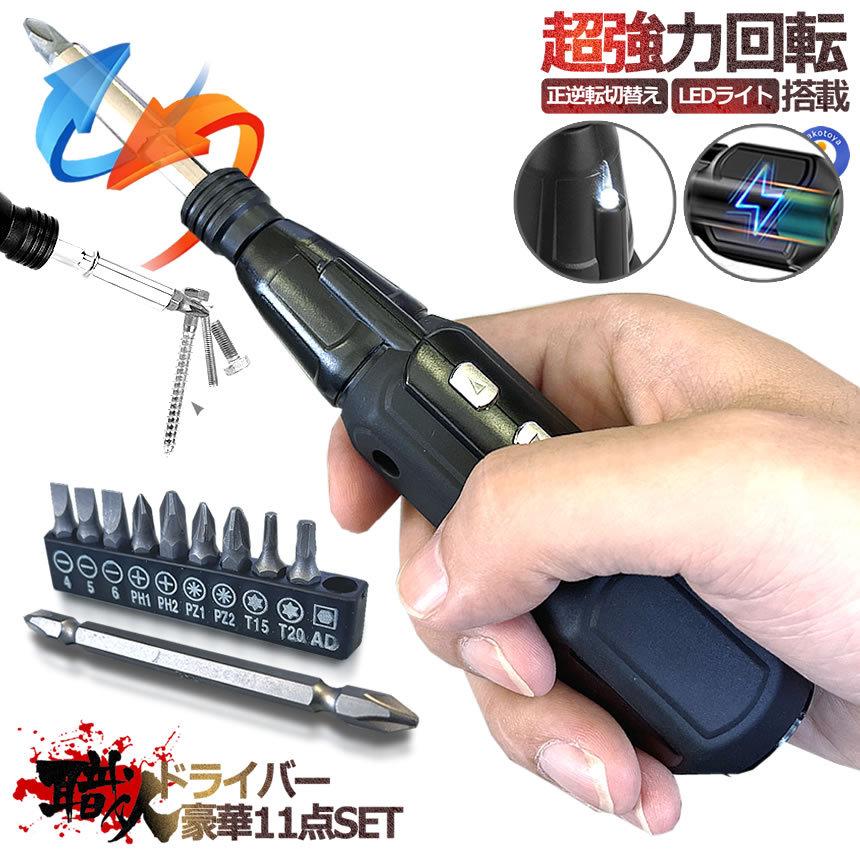 電動ドライバー セット 小型 7点セット コンパクト 正逆転切り替え USB