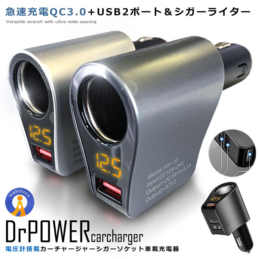 シガーソケット USB & USB-C カーチャージャー車 充電器 シガーソケット usb 分配器 3ポート カーチャージャー USB 車載充電器