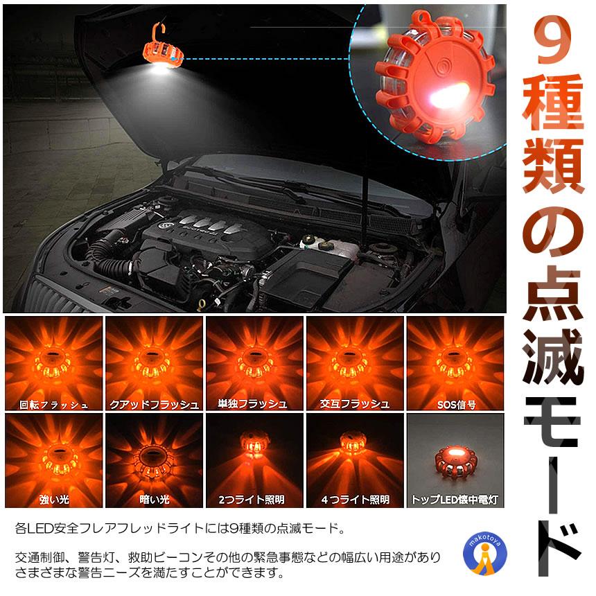 警告灯 LED 3個セット マグネット 電池式 非常信号灯 ロードサイド安全