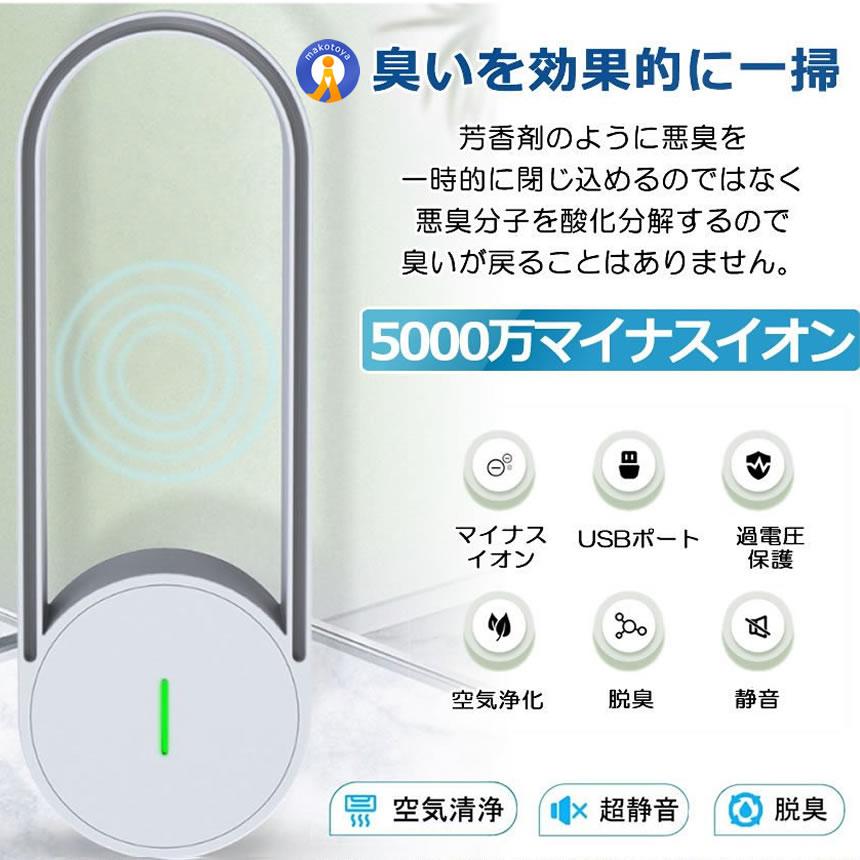空気清浄機 ミニ空気清浄機 マイナスイオン発生器 小型脱臭機 USB給電
