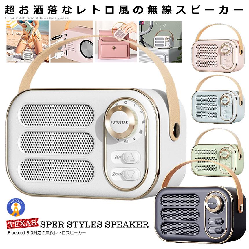 最大52 オフ 高音質 無線 スピーカー Bluetooth5 0 レトロ スマホ 音楽 お洒落 通話 インテリア キッチン 大音量 Bspeaker Notimundo Com Ec