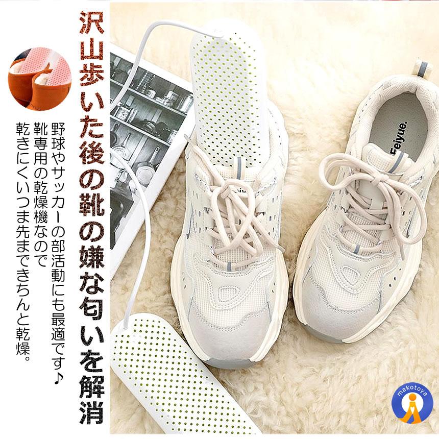 くつ乾燥機 靴乾燥機 消臭 除菌 USB給電 シューズドライヤー 両面発熱
