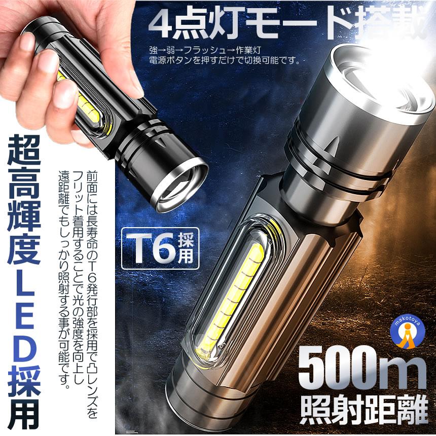 懐中電灯 LED 充電式 ハンディライト 800LM 4つの点灯モード 強力 小型