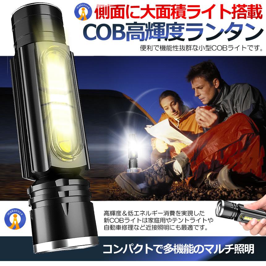 懐中電灯 LED 充電式 ハンディライト 800LM 4つの点灯モード 強力 小型
