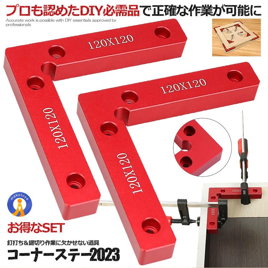 コーナーステー定規 2個セット DIY 90度 万能クランプ 直角 木工 定規 直角ステー DIY 工具 CONACLL｜aspace｜02