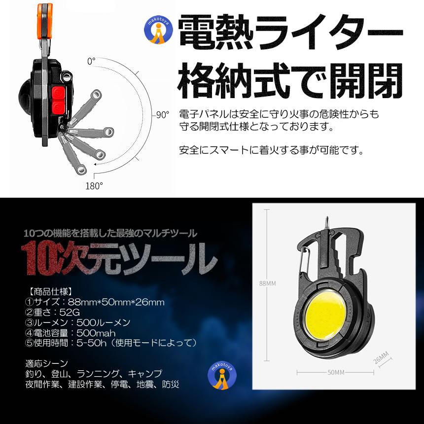 マルチツール LEDライト 作業灯 ドライバー 電熱式 ライター