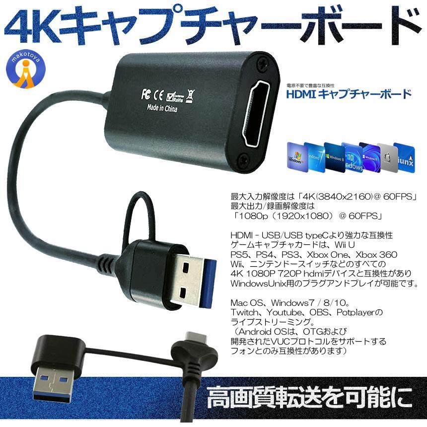 キャプチャーボード HDMI USB 4K ビデオキャプチャ PS5 PS4 switch