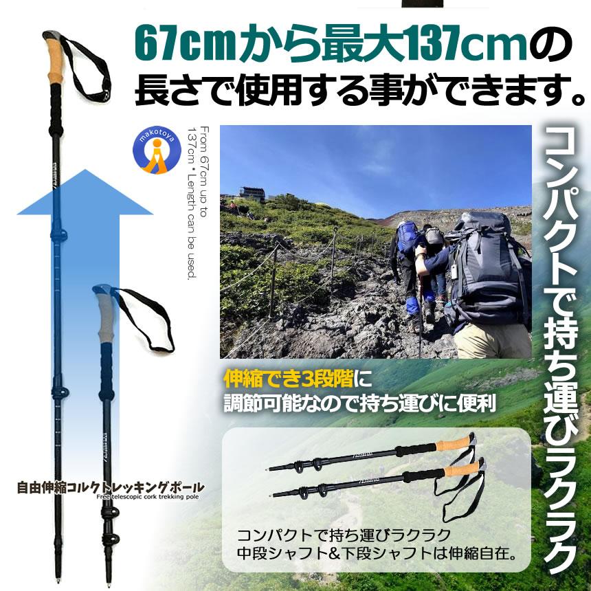 トレッキングポール 2本セット 軽量 285g 伸縮式 アルミ製 コルク