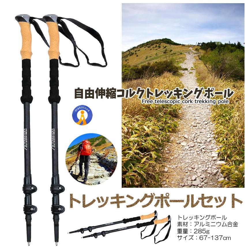 トレッキングポール 2本セット 軽量 285g 伸縮式 アルミ製 コルク