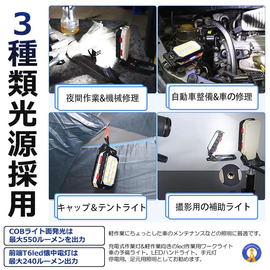 ワークライト 折りたたみ式 投光器 作業灯 多機能 懐中電灯 USB充電式