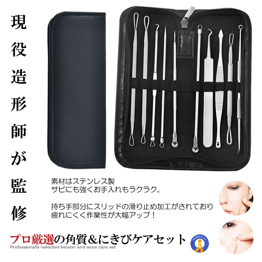 角栓 ニキビケア 10本セット 収納ケース付き ニキビ 毛穴ケア 鼻