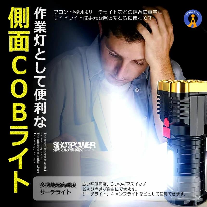 ショットパワー懐中電灯 4つの点灯モード COB 高輝度 LED サイドライト 照明 最大300m USB 充電 サーチライト IPX4 防水 SHOPAKA｜aspace｜08