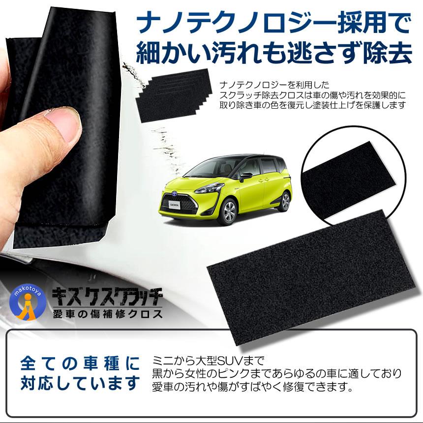 キズ消し 車 拭くだけ クロス 6枚セット 補修クロス 修復 傷消し 鳥の
