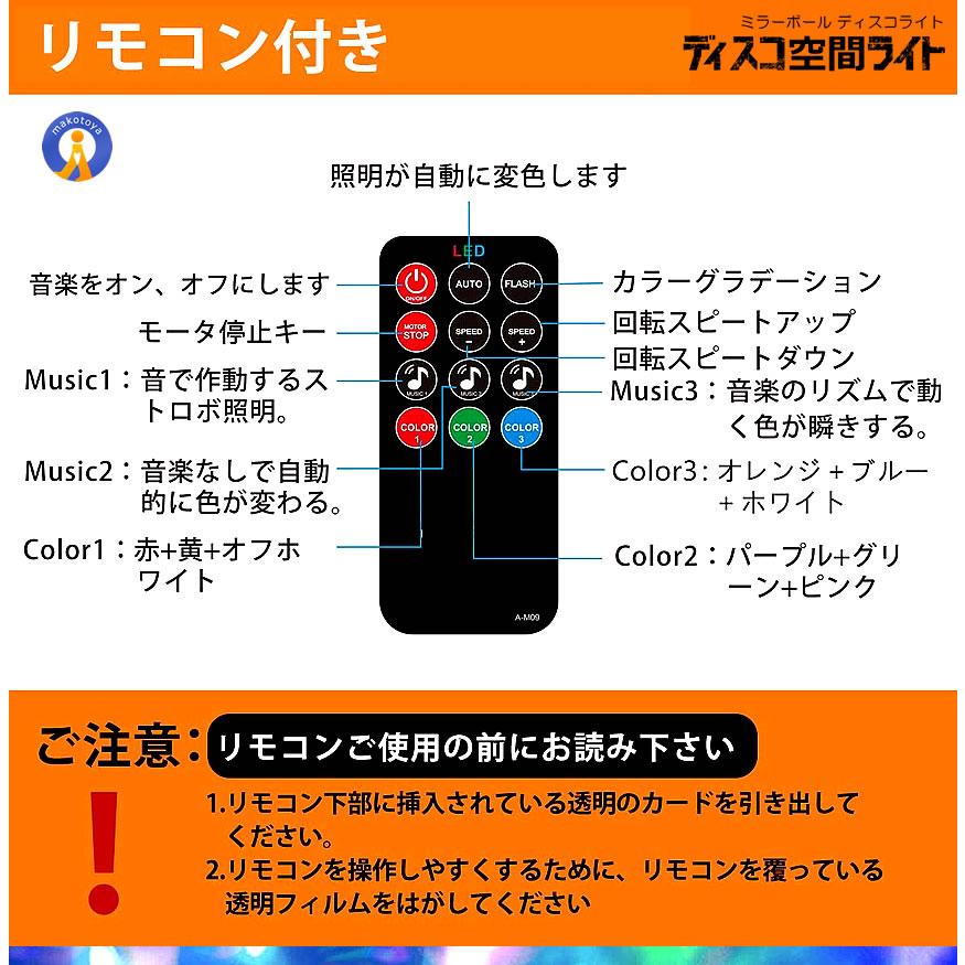 ID:G935616　ミラーボール3灯 2個セット ミラーボール ディスコ 空間 ライト 照明 LED 9色 リモコン
