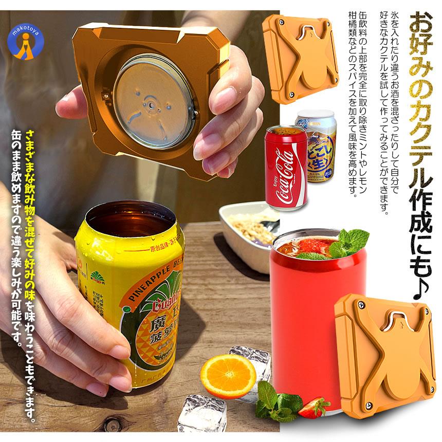 缶オープナー 缶切り イエロー 簡単 カクテル 2WAY 栓抜き ジュース