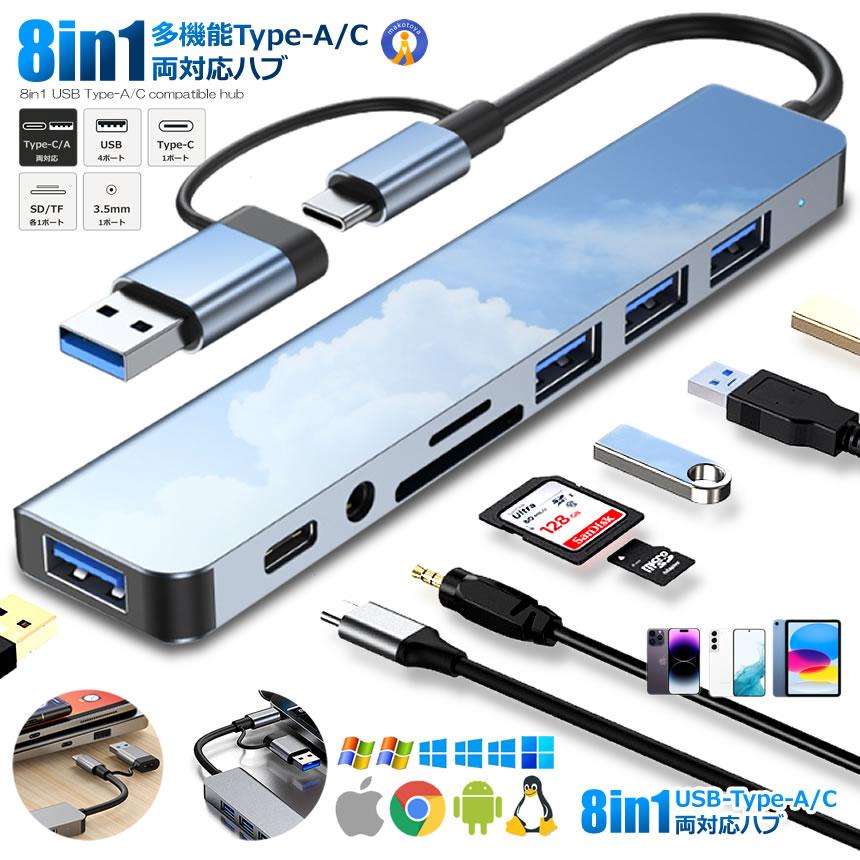 usbハブ USBハブ 8in1 USB-C 3.5mmオーディオ SD microSD カード USB-A