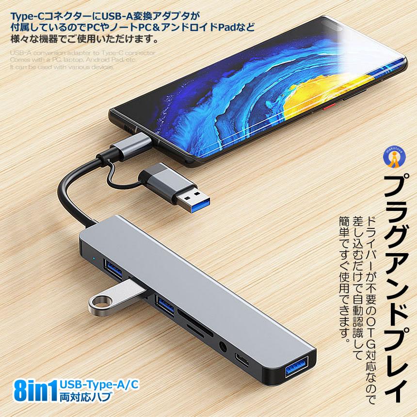 usbハブ USBハブ 8in1 USB-C 3.5mmオーディオ SD microSD カード USB-A