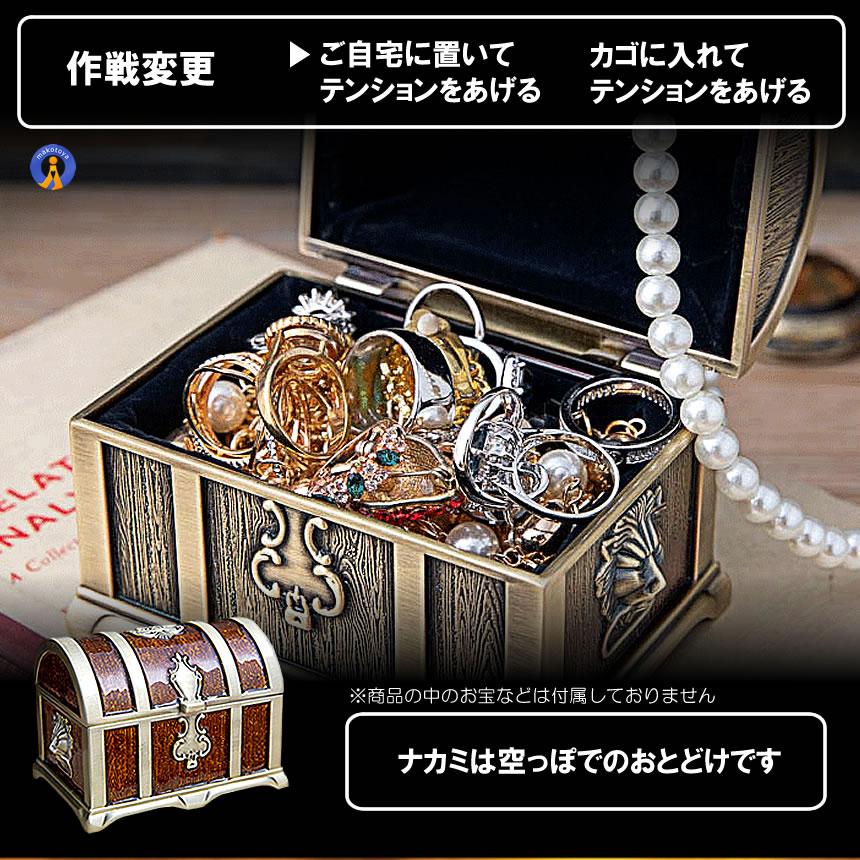 収納ボックス 宝箱 レトロ アンティーク調 トレジャーボックス 木製