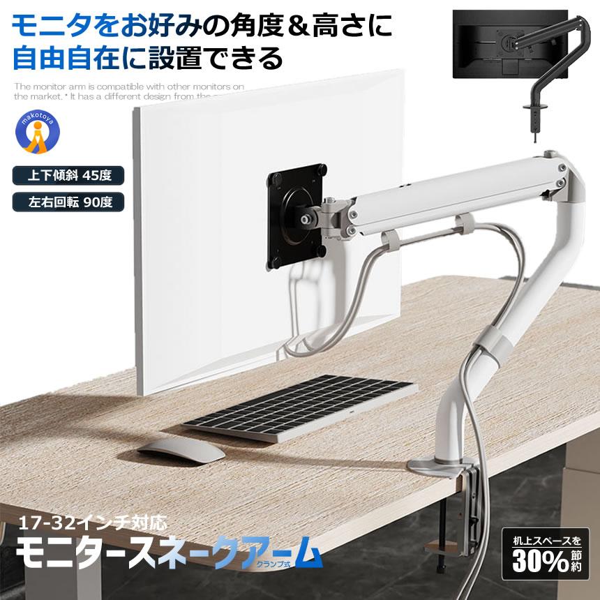 モニターアーム17-32インチ対応 ディスプレイ シングルアーム ガス