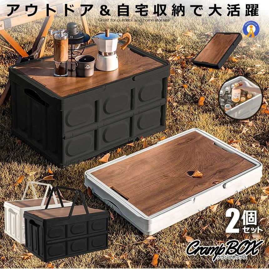アウトドアテーブル 2個セット クランプテーブル 収納ボックス