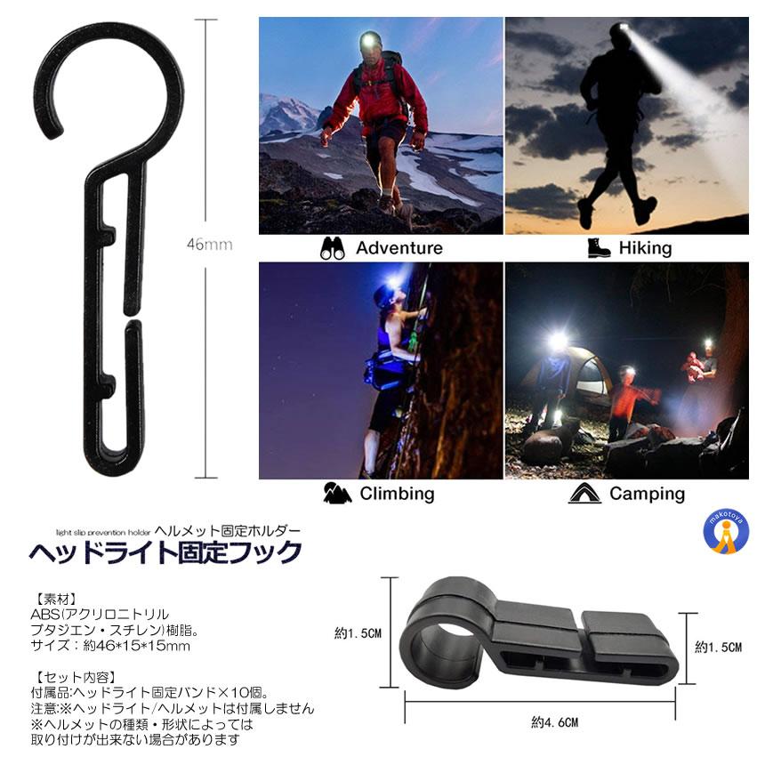 ヘッドライト 固定 ホルダー 10個セット ヘルメット 固定 バンド 汎用 ワンタッチ 作業 照明 安全 10-HEADHOS｜aspace｜07